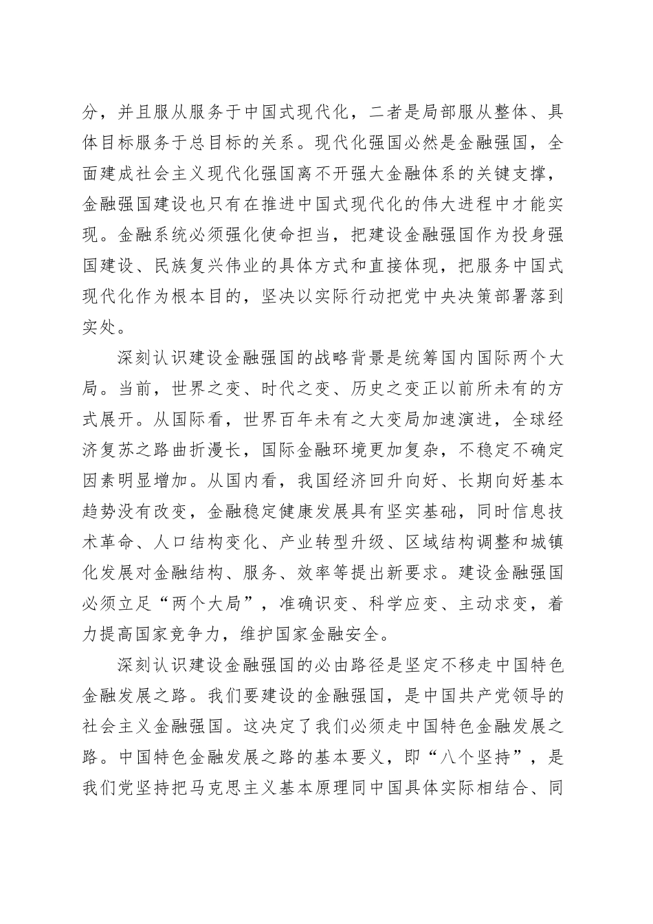 锚定建设金融强国目标 扎实推动金融高质量发展_第2页