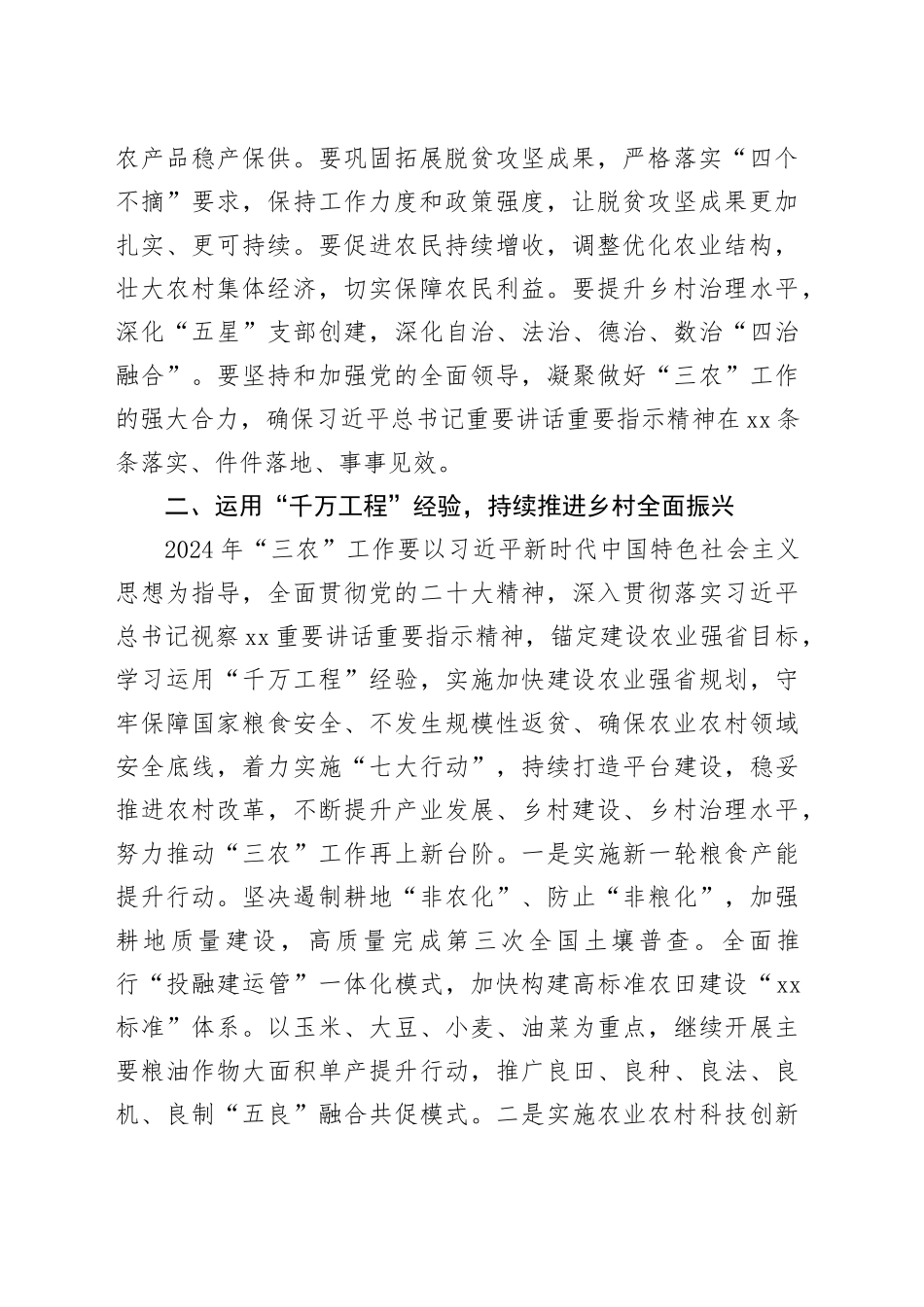 锚定建设农业强省目标 有力推进乡村全面振兴_第2页