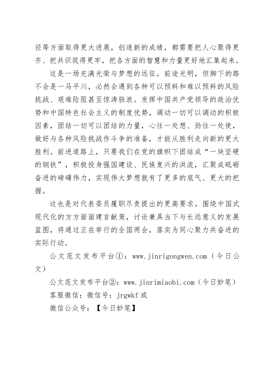 锚定目标同心聚力共奋进_第2页