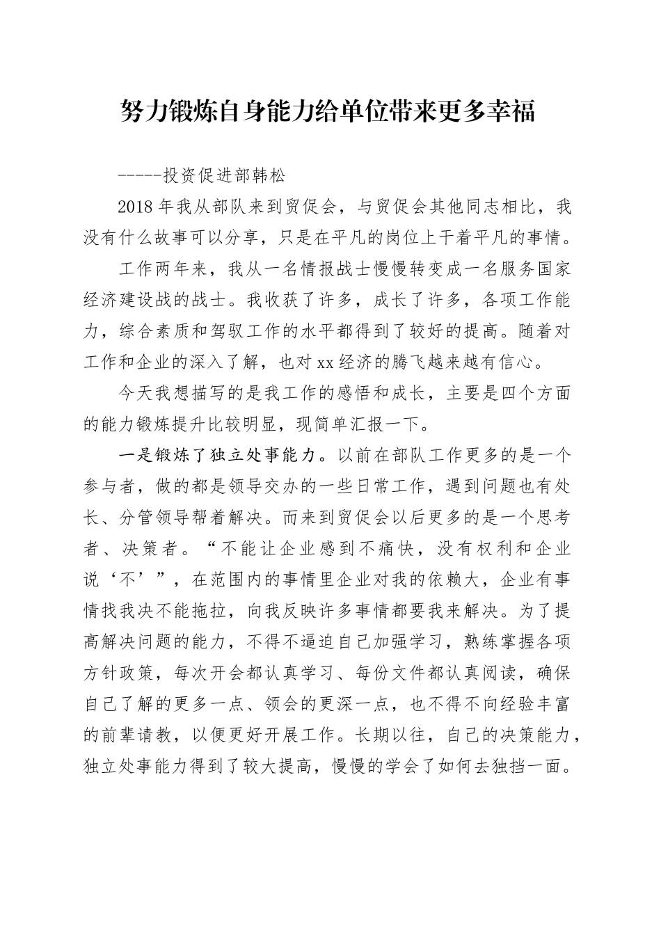 贸促工作感悟_第1页