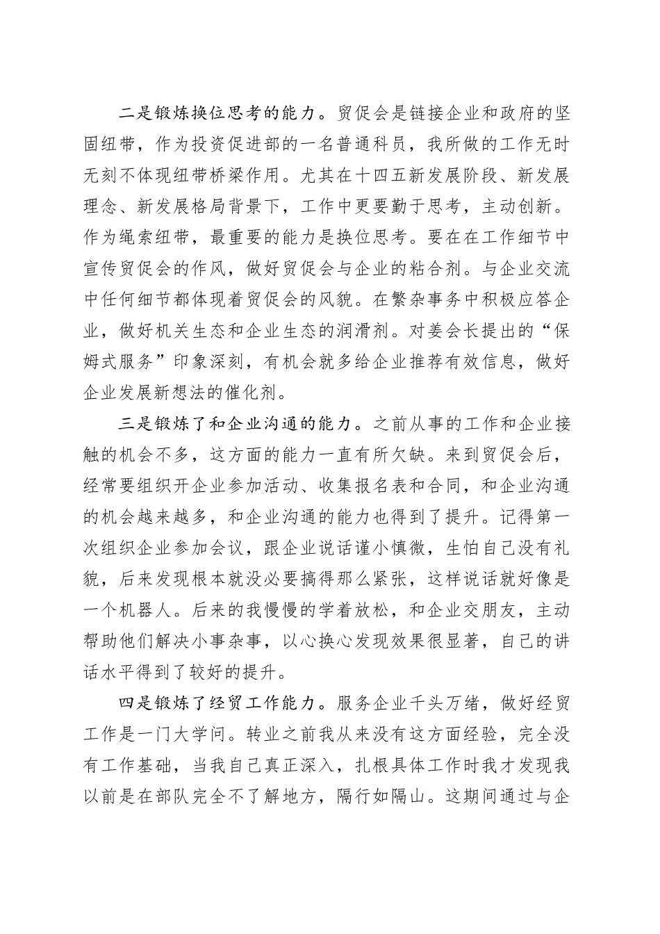 贸促工作感悟_第2页