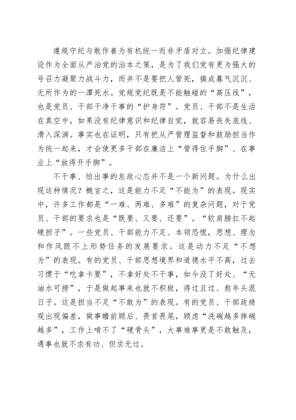 没有遵规守纪何以敢作善为_第2页