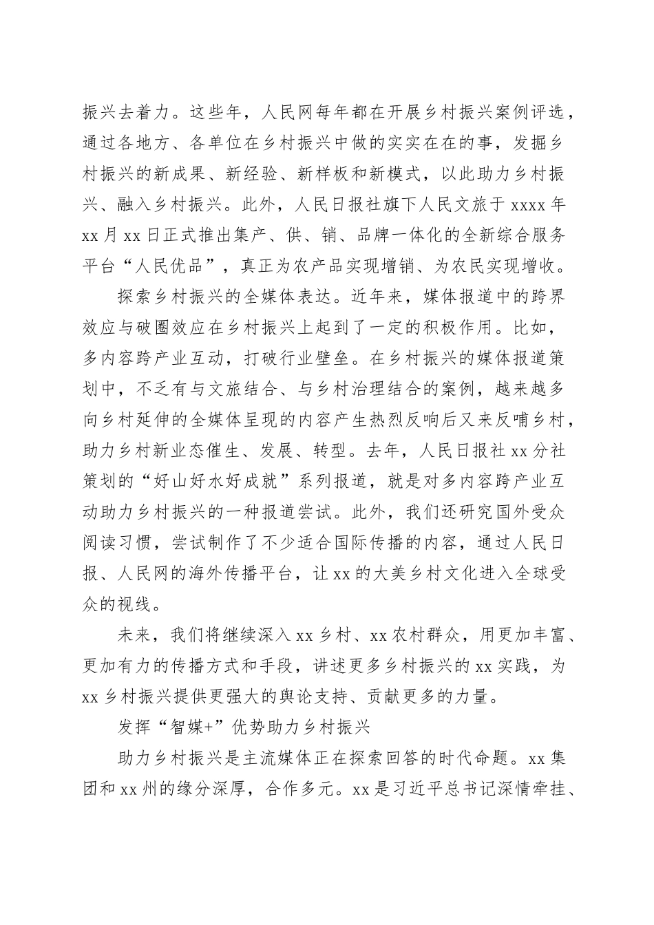 媒体代表在助力乡村振兴大会上的交流发言材料合集（5篇）_第2页