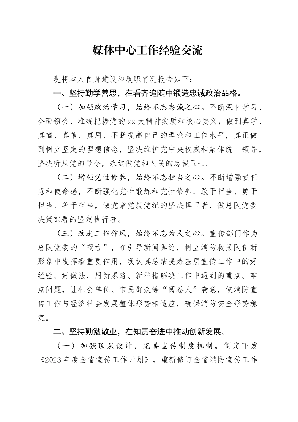 媒体中心工作经验交流_第1页