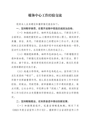 媒体中心工作经验交流