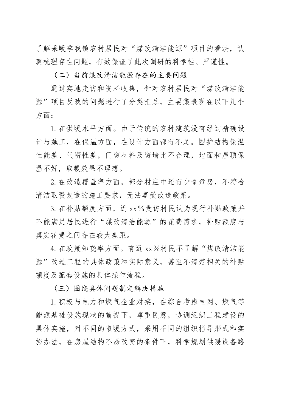 煤改清洁能源居民满意度调研报告_第2页