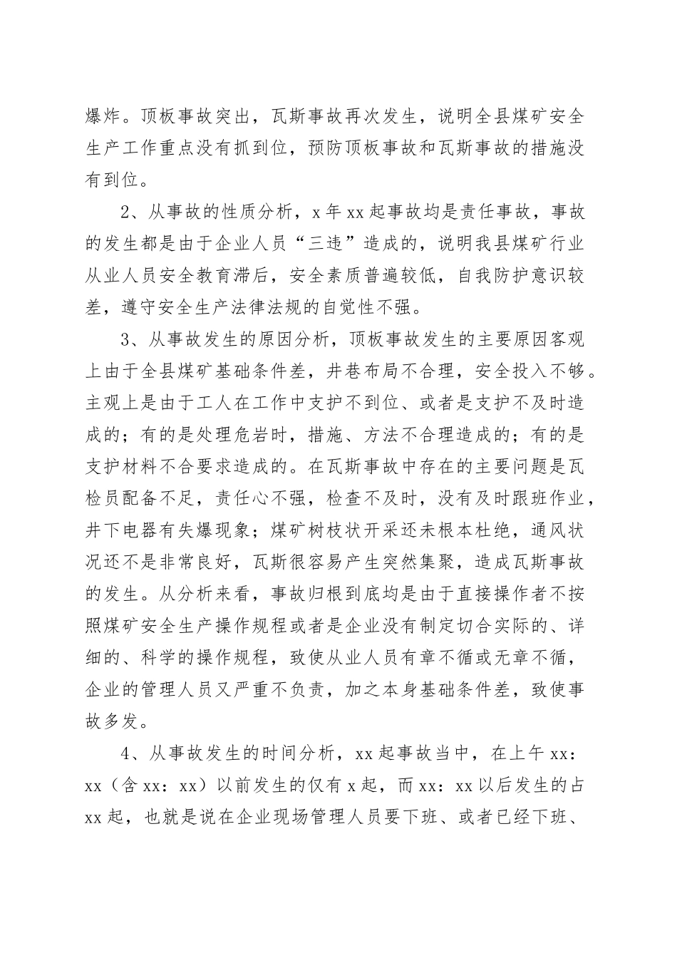 煤矿安全生产调研报告材料_第2页