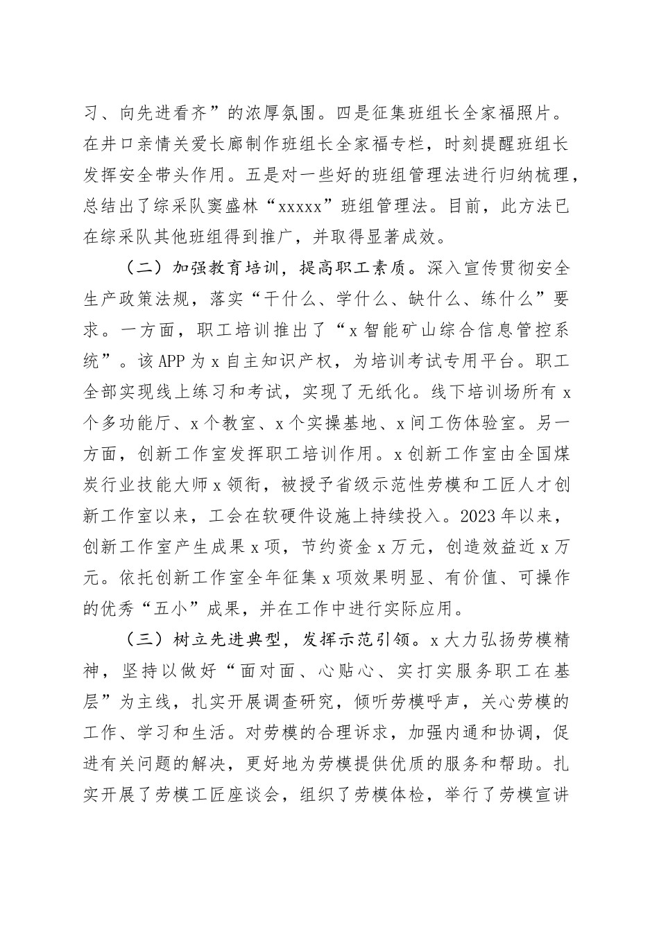 煤矿工会报调研组工作汇报总结报告20240419_第2页