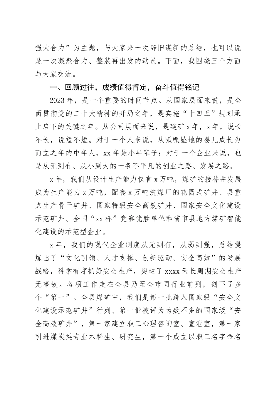 煤矿企业党课：扛起历史使命 争做敢为先锋 汇聚高质量发展强大合力20240129_第2页