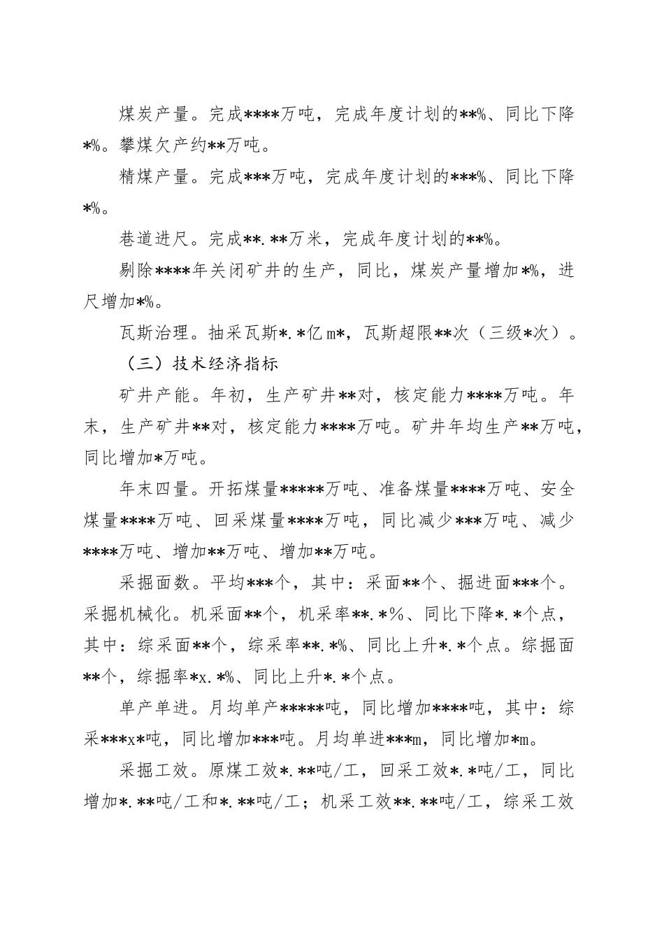 煤炭企业一季度安全办公会上的讲话提纲_第2页