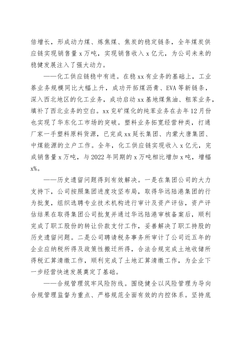 煤业公司党委、董事会2024年工作报告20240313_第2页