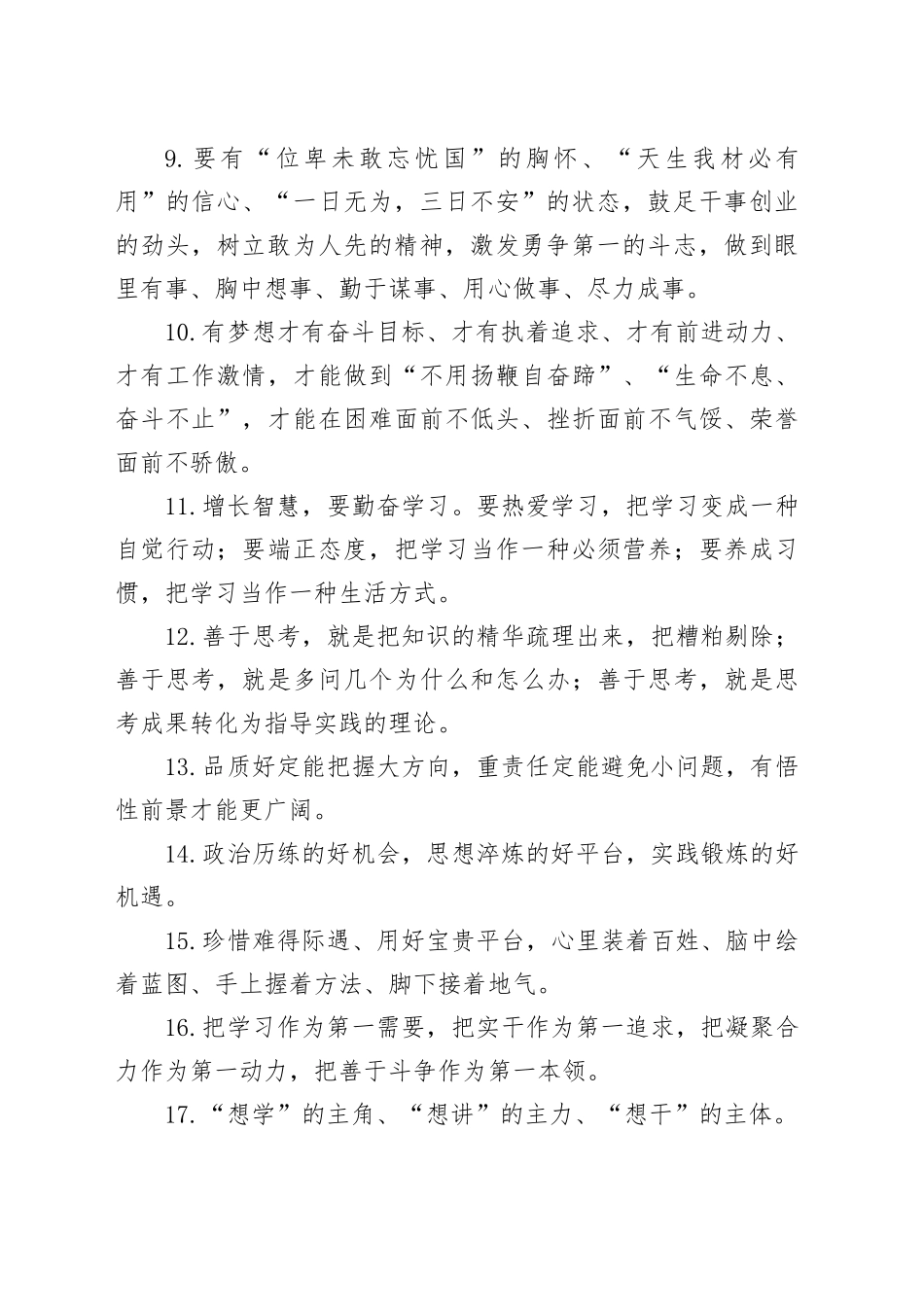 每日金句精选（3）_第2页