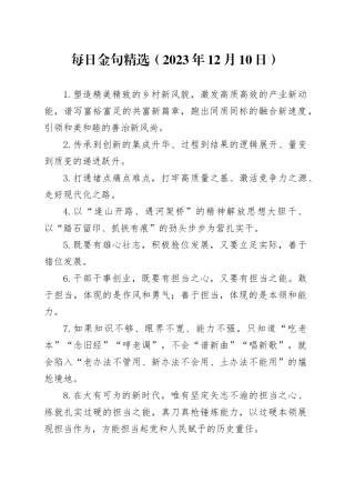 每日金句精选（3）