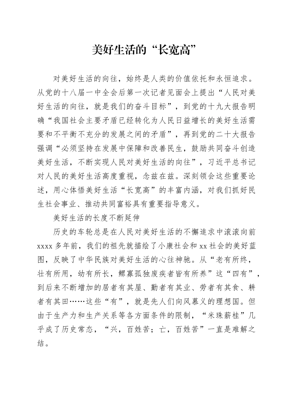 美好生活的“长宽高”_第1页