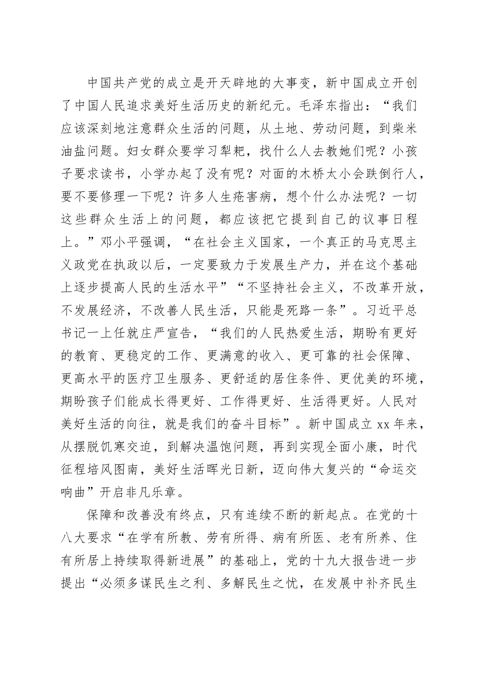 美好生活的“长宽高”_第2页