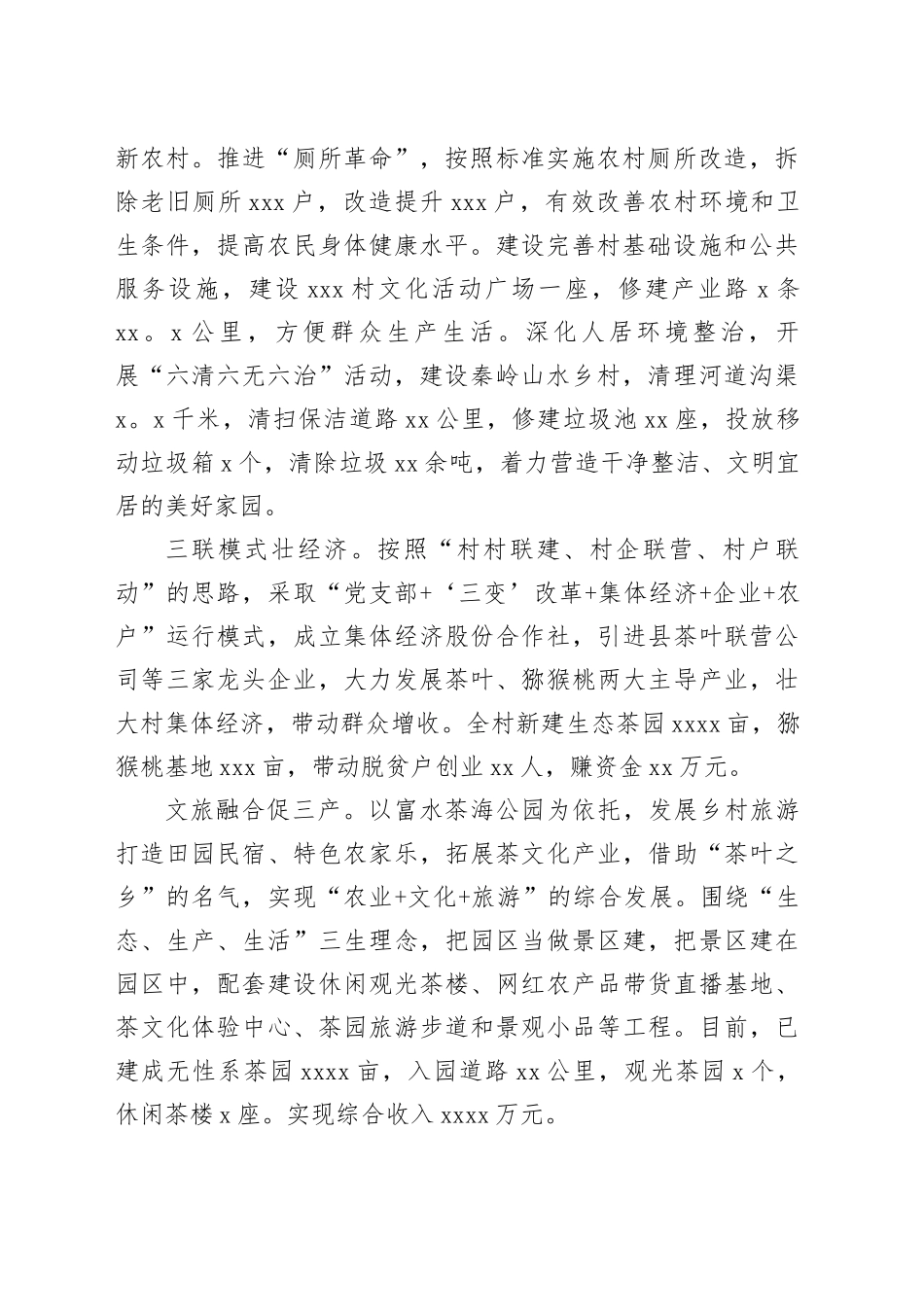 美丽乡村示范村简介优秀范文_第2页