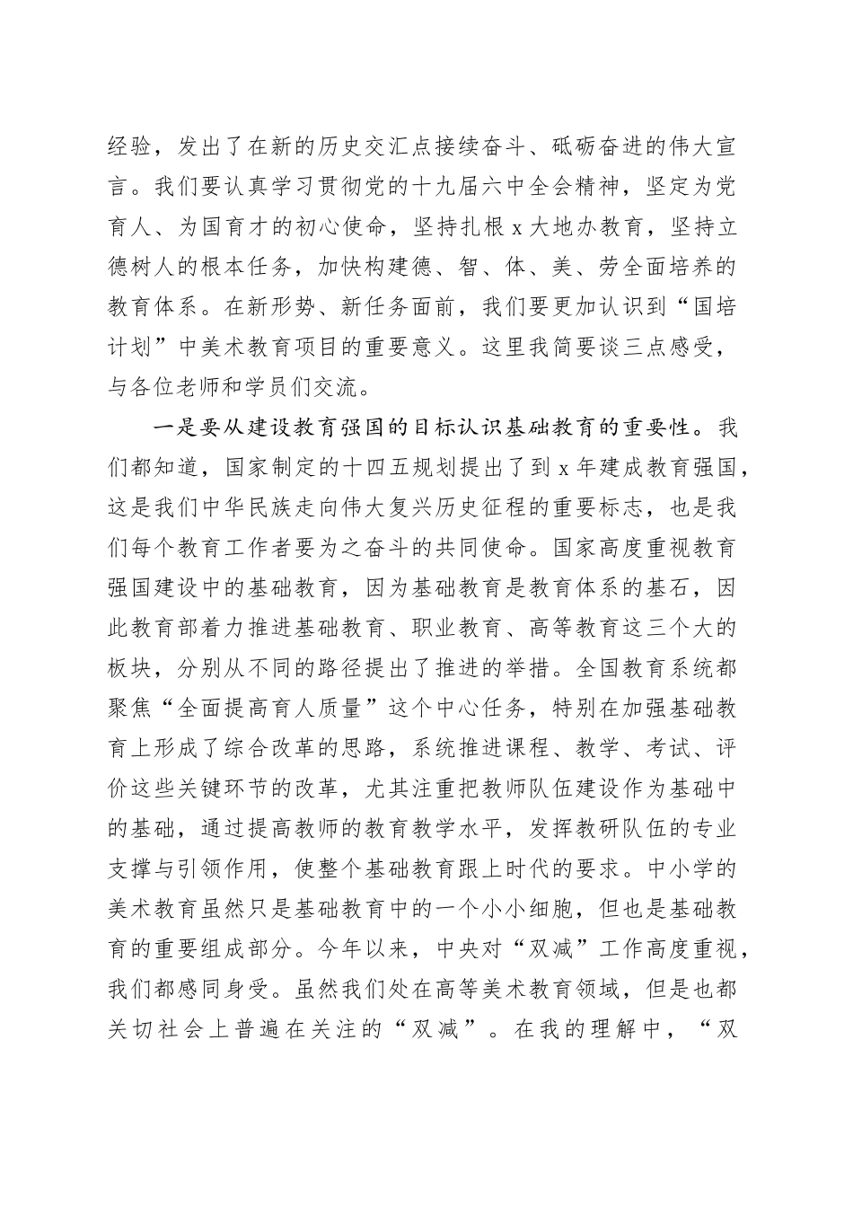 美术学院院长在x学院＂国培项目＂开班仪式上的致辞_第2页