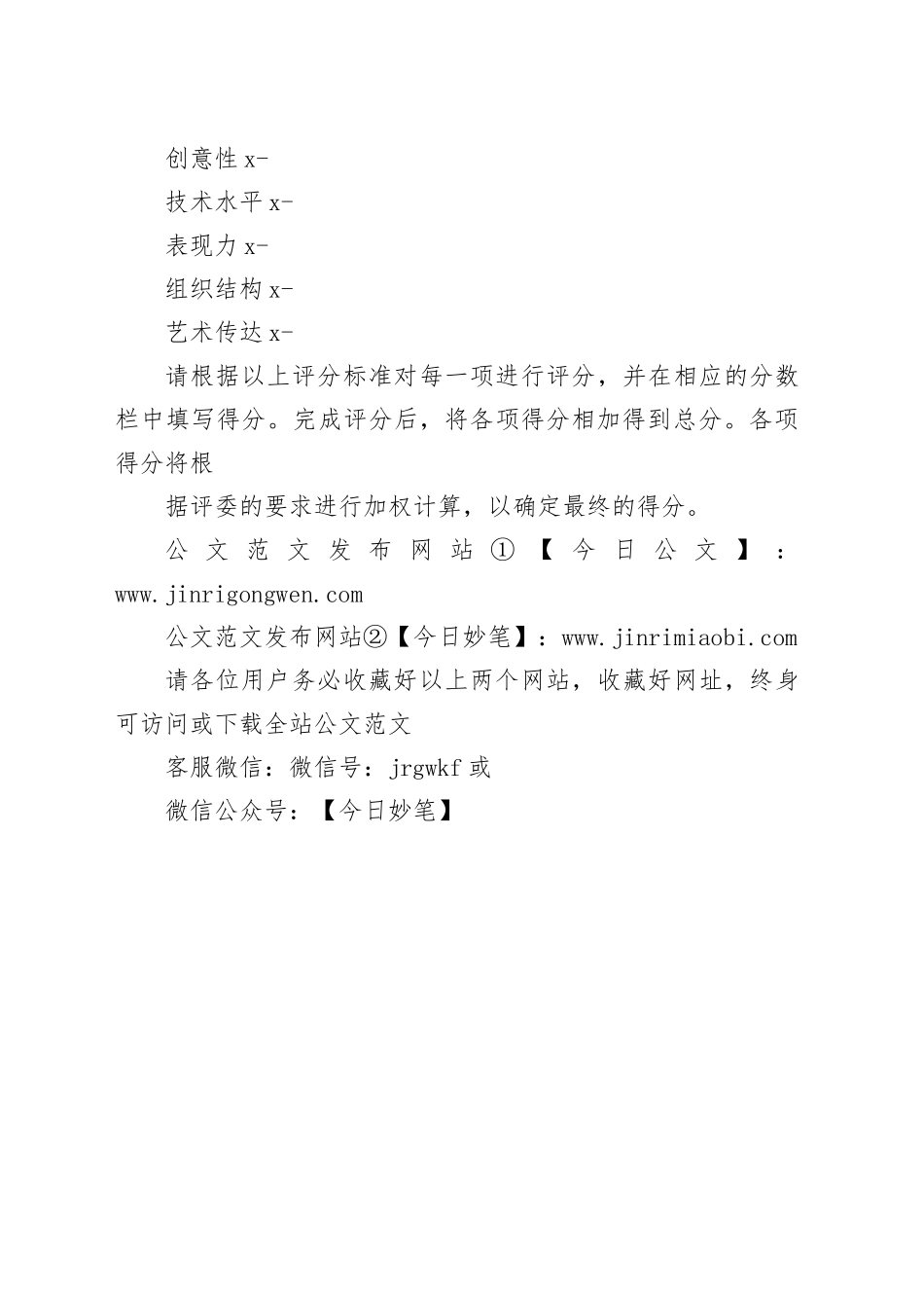 美术作品展评分标准以及打分表_第2页