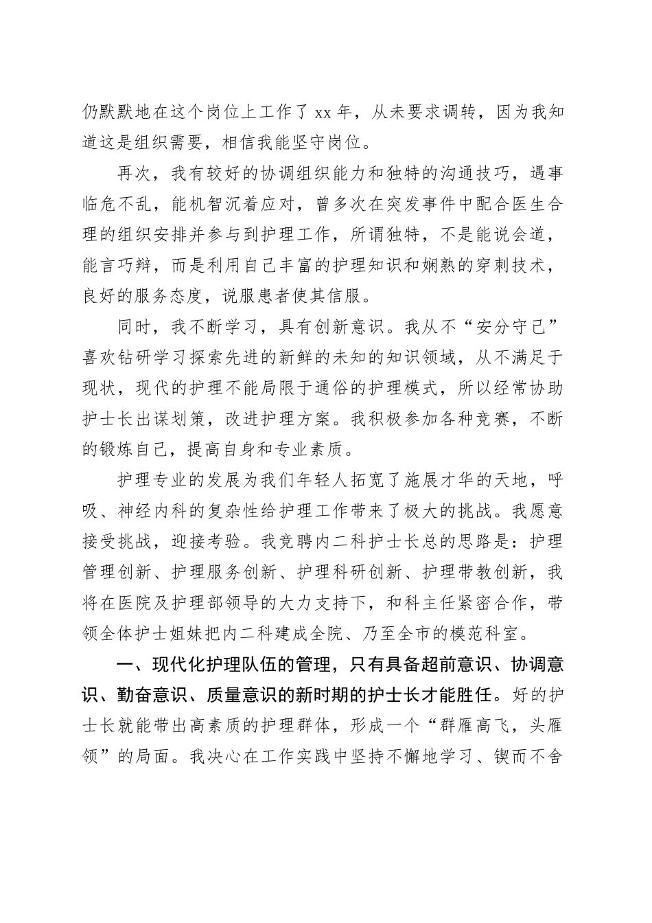 门诊护士长竞聘演讲稿_第2页
