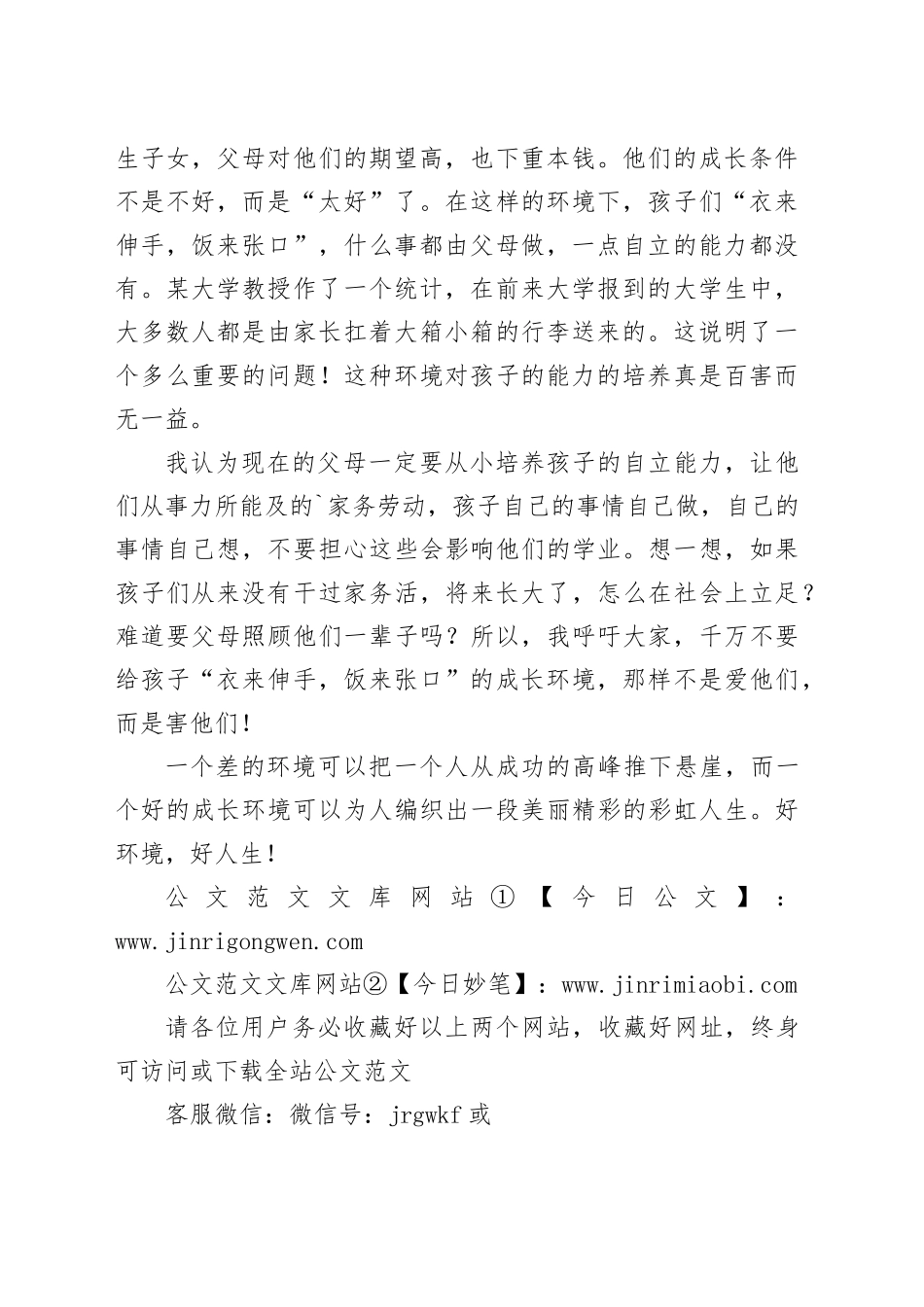 孟母三迁初中生读后感_第2页