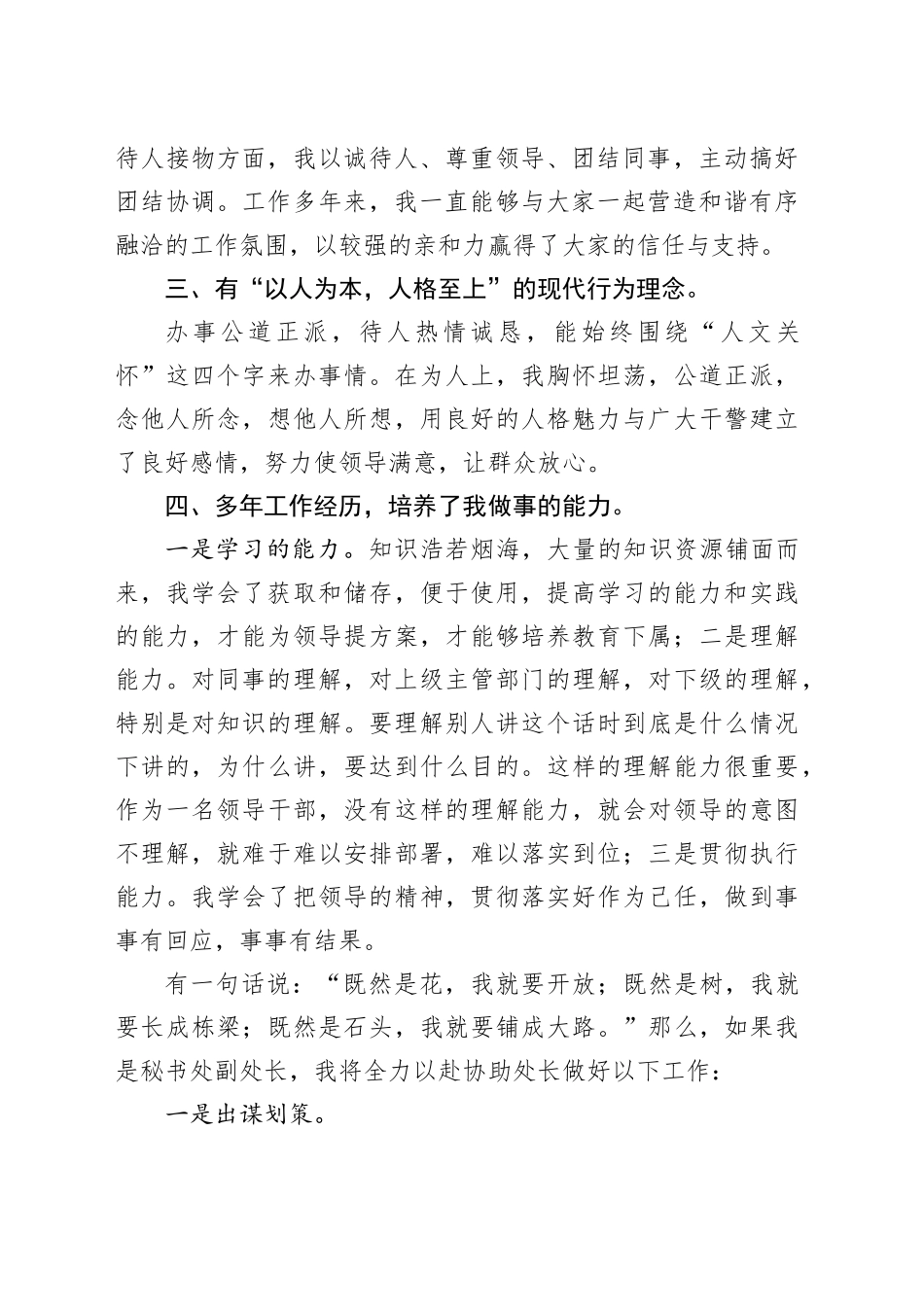 秘书处副处长竞聘讲演稿_第2页