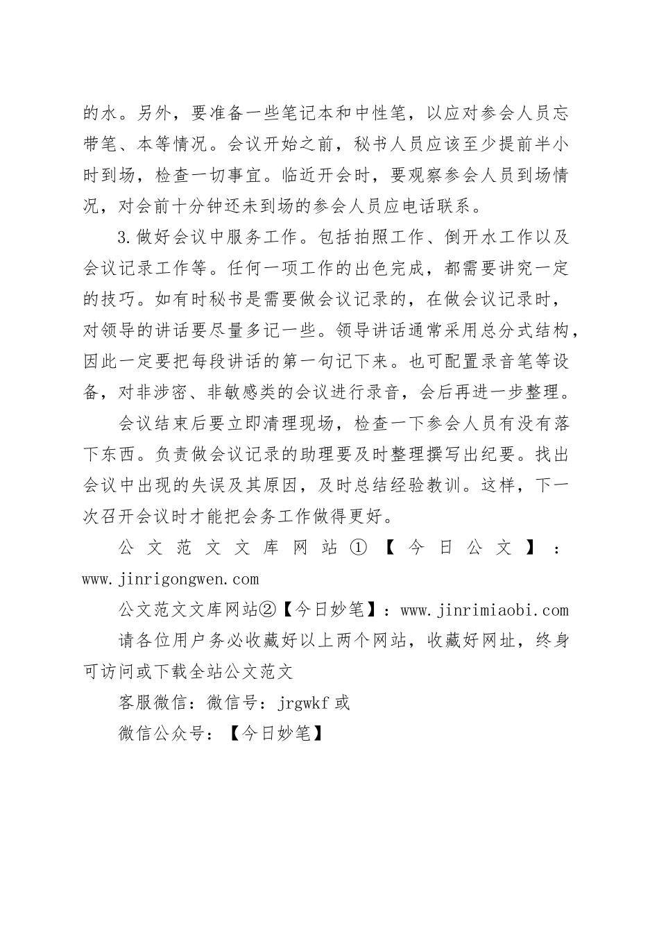 秘书的会务工作_第2页