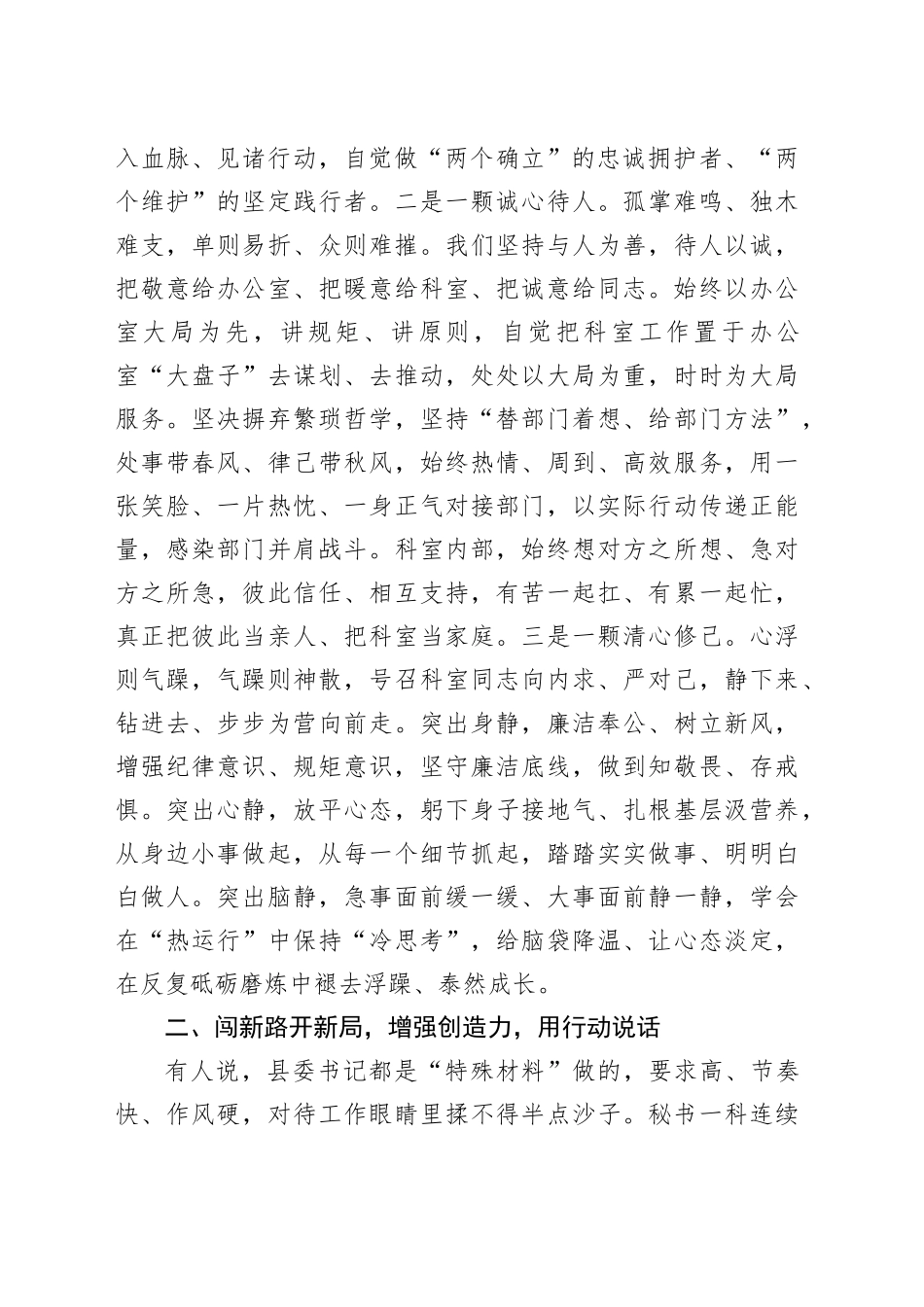 秘书科在一季度市政府办重点工作专题推进会上的发言_第2页