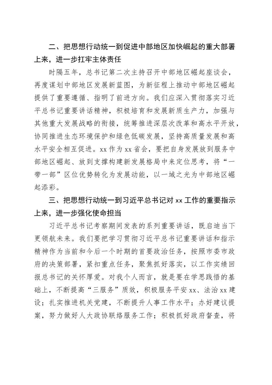 秘书长交流发言（总书记来湘考察）_第2页