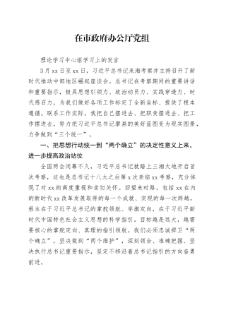 秘书长交流发言（总书记来湘考察）