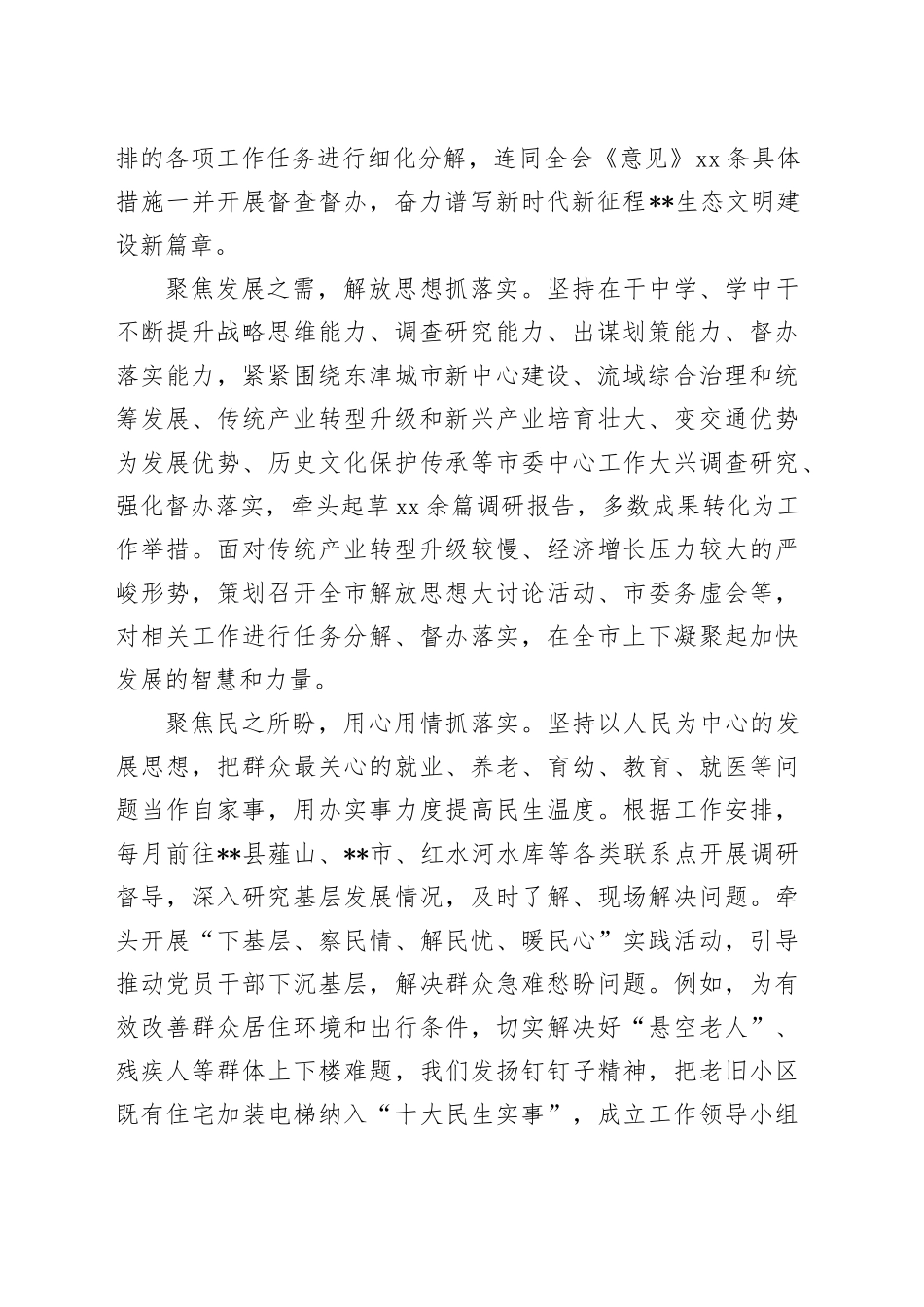 秘书长在市委理论学习中心组集体学习研讨会上的发言：精准发力抓落实务实高效提质量_第2页