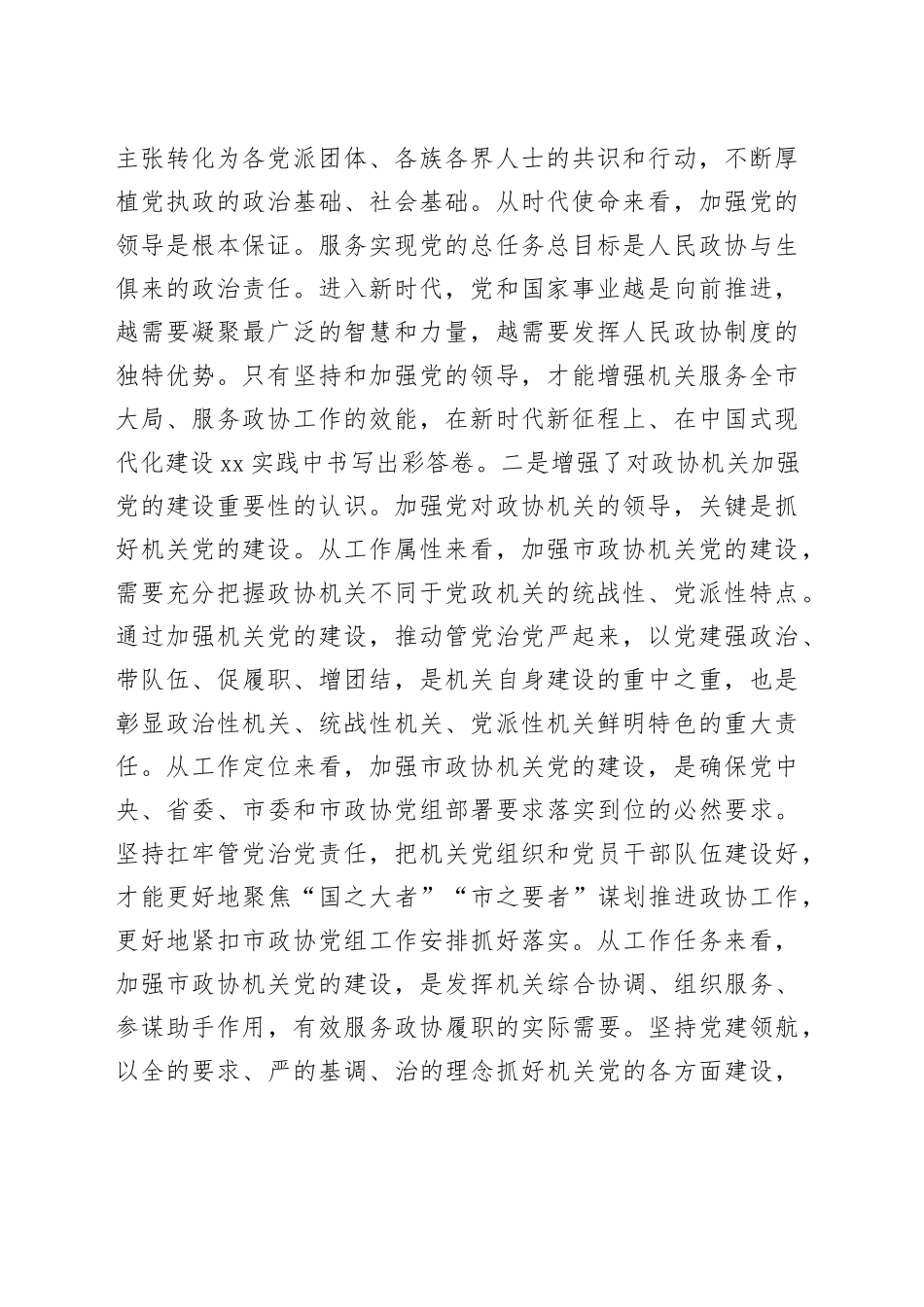秘书长在市政协中心组集体学习研讨会上的发言_第2页