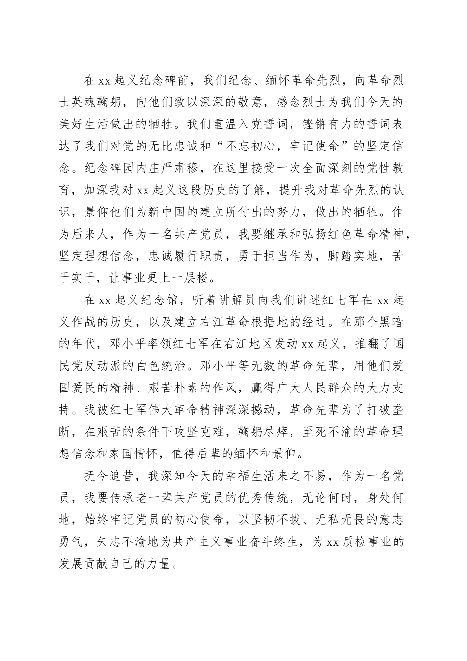 缅怀革命先烈，弘扬革命精神---参观百色起义纪念馆有感_第2页