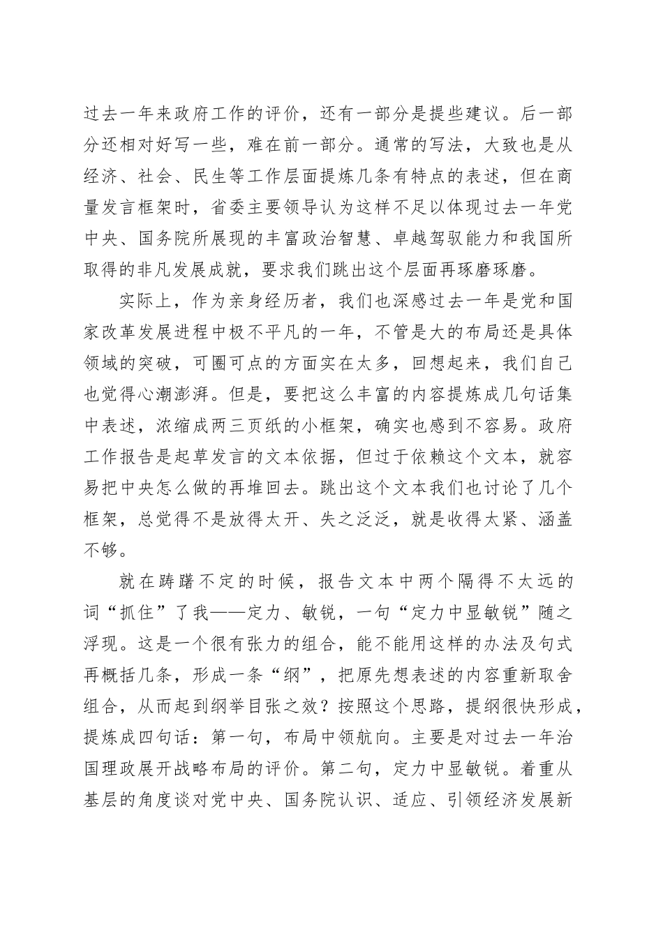 面壁苦思方得破壁之功——爬格子心得_第2页