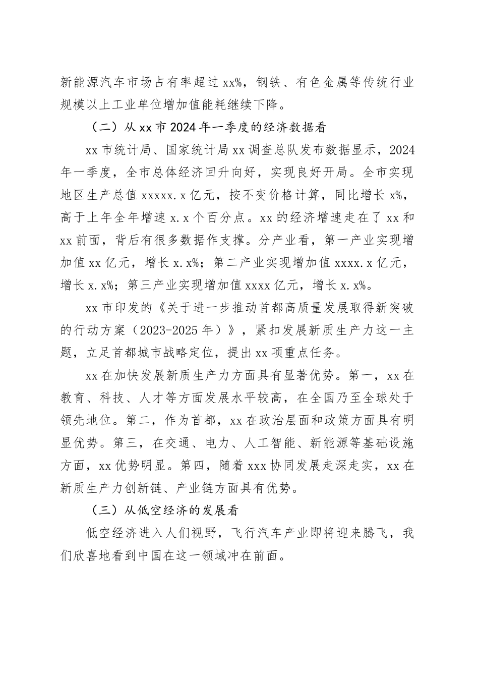 面向可预知的未来发展新质生产力带来的机遇与挑战的报告_第2页