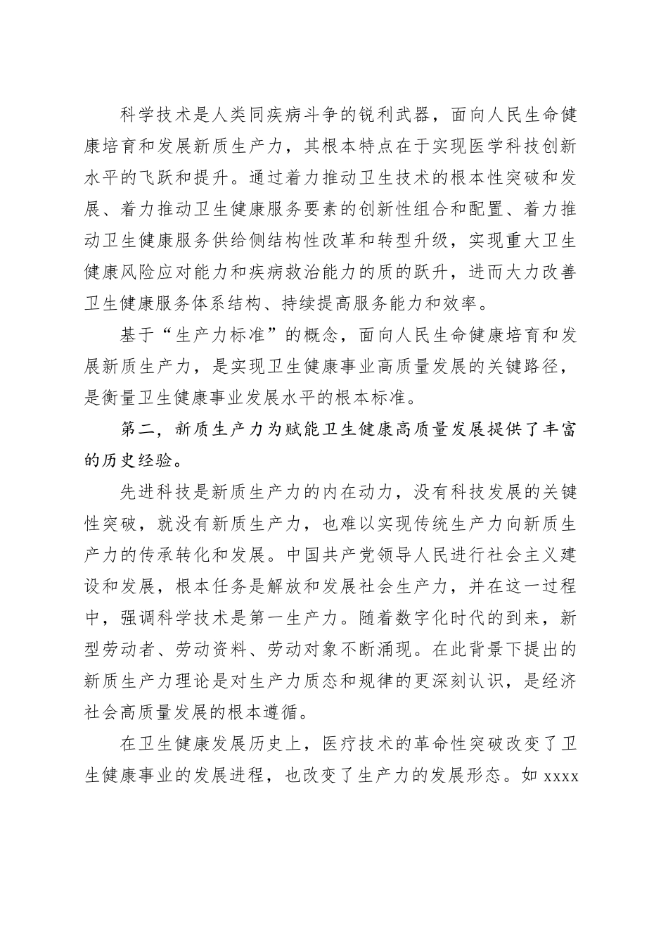 面向人民生命健康，培育和发展新质生产力_第2页