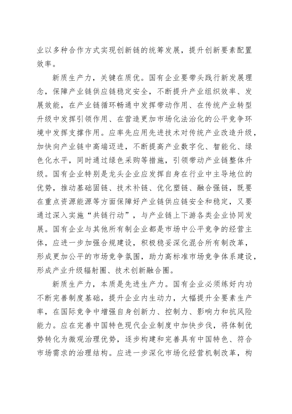 面向新质生产力练好国企内功_第2页