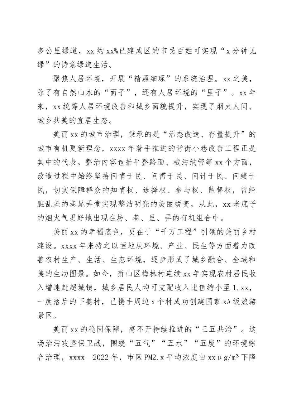 描绘＂生态文明之都＂最美底色_第2页