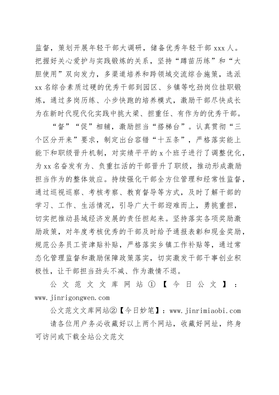 瞄准“关键词”建设高素质干部队伍_第2页