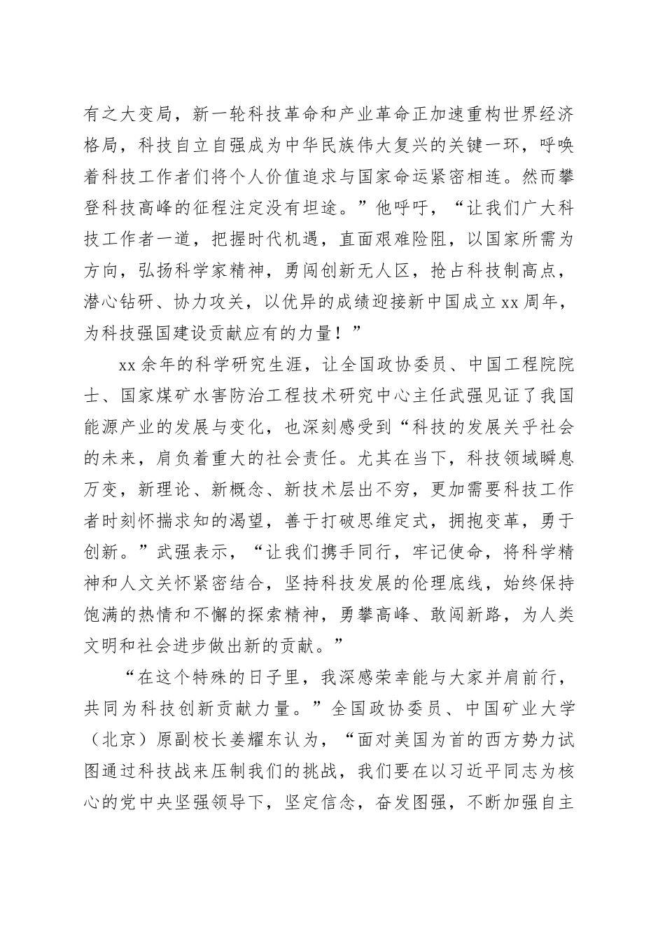 瞄准建设世界科技强国目标砥砺前行_第2页