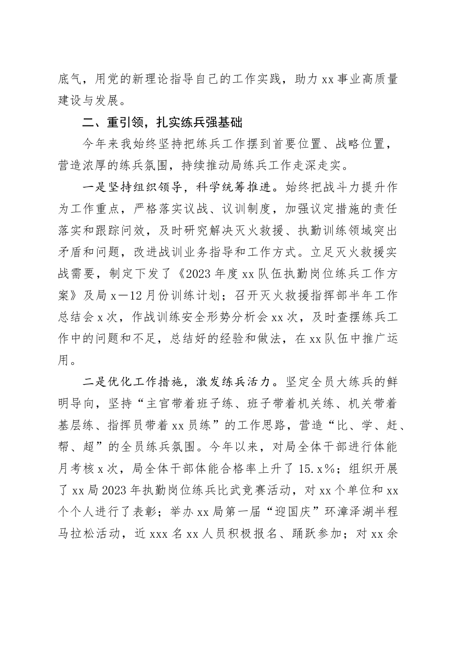 灭火救援指挥部部长述职报告_第2页