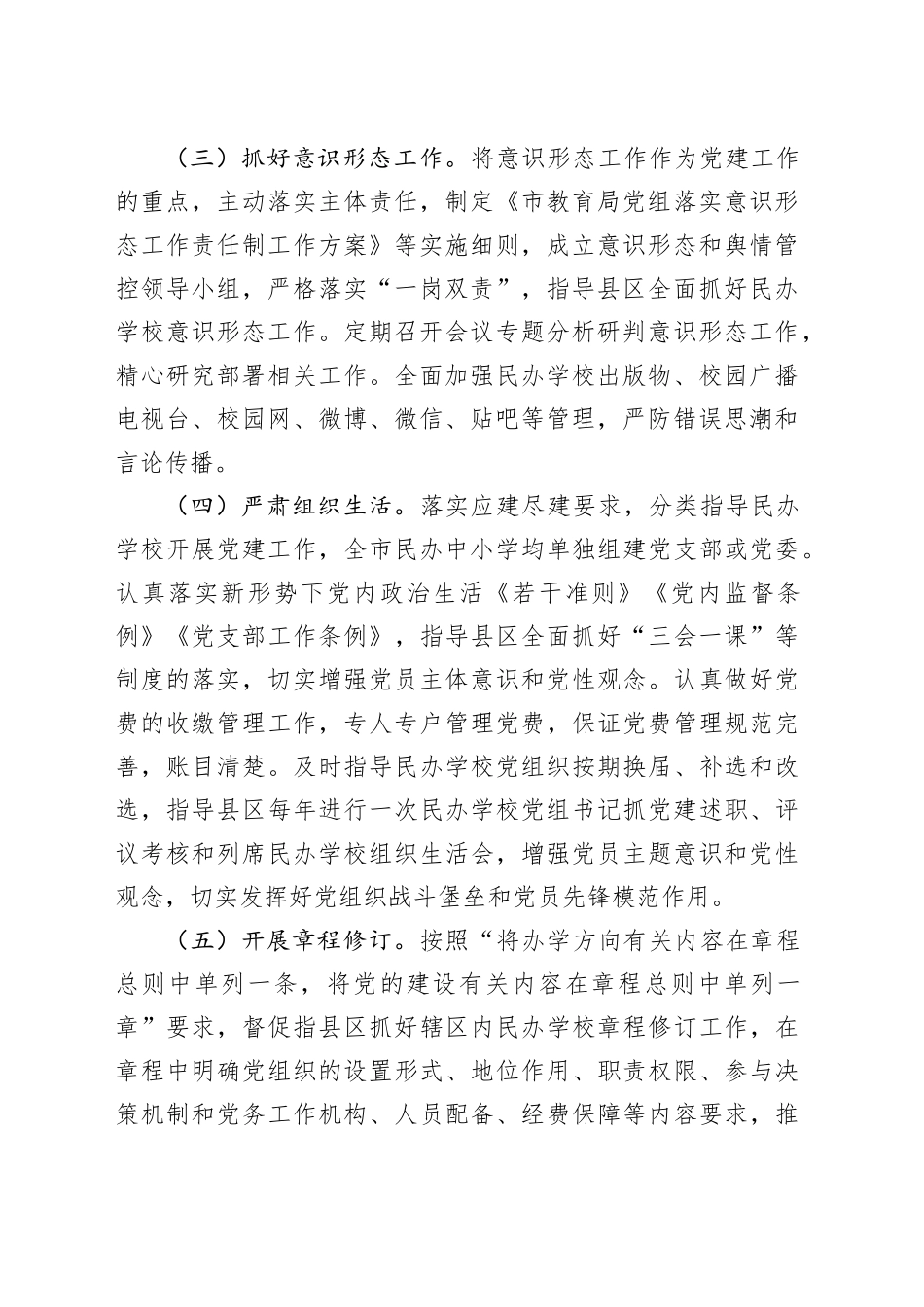 民办学校党建工作调研报告20240223_第2页