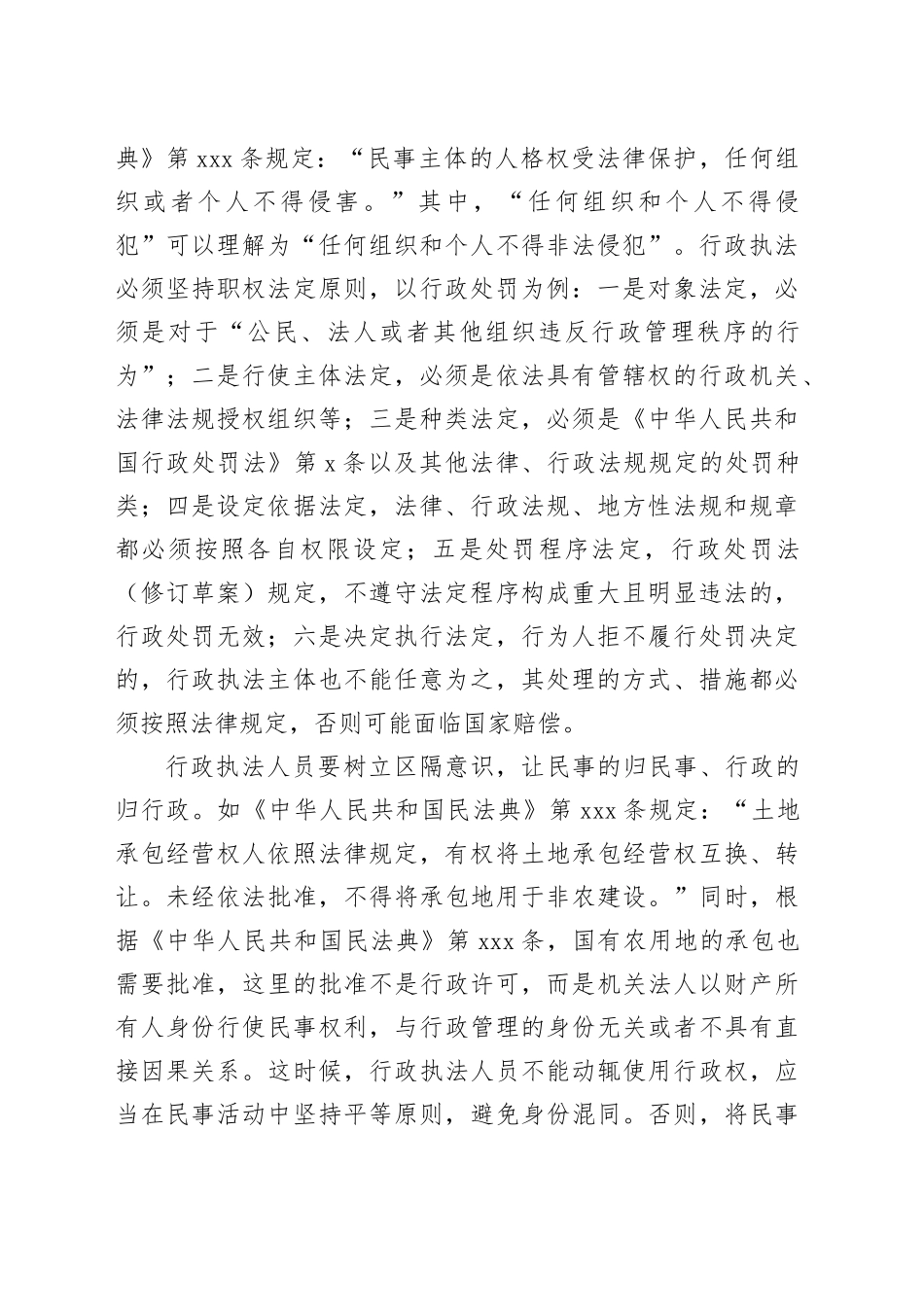 民法典对行政执法的新要求_第2页