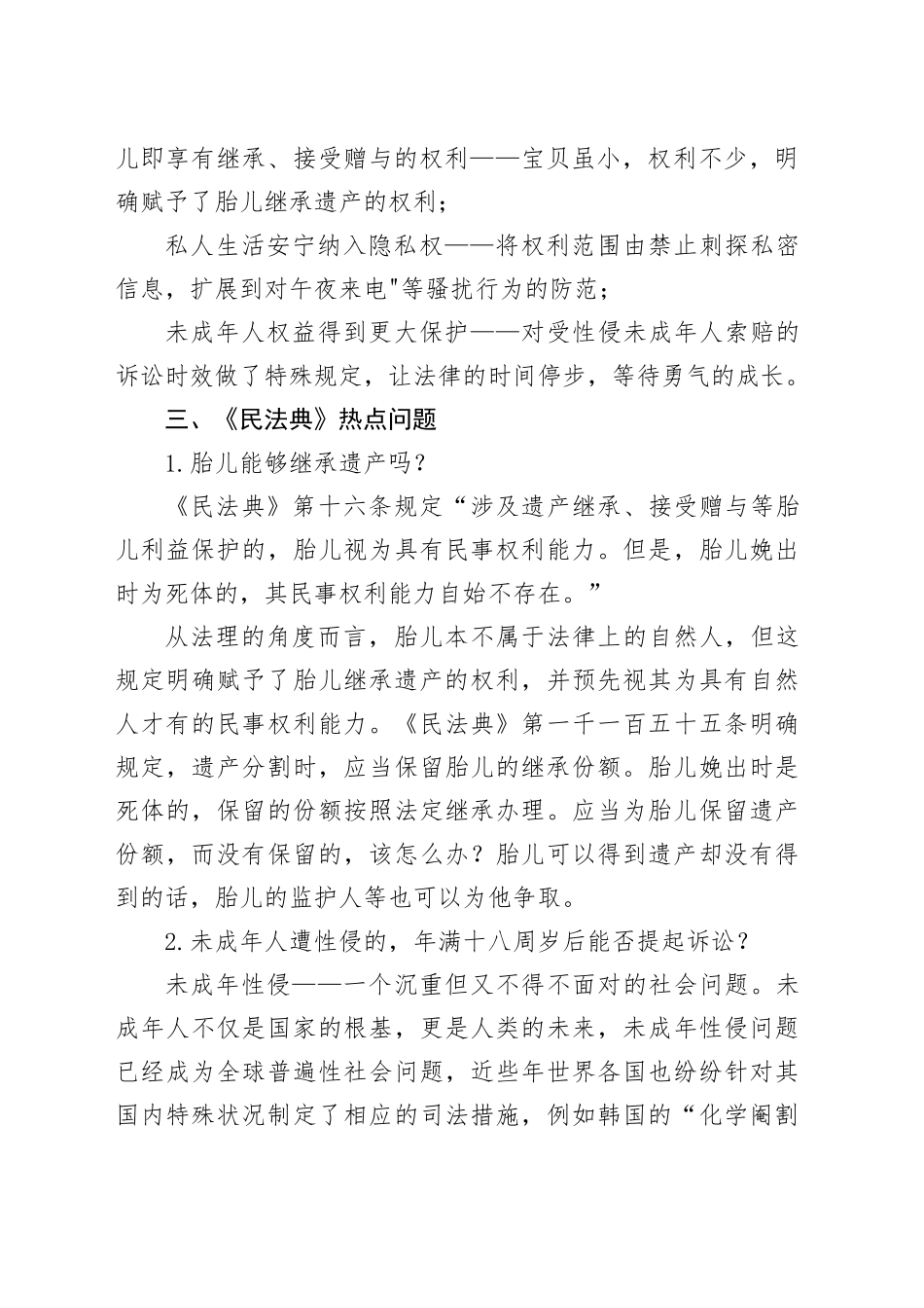 民法典宣讲稿_第2页