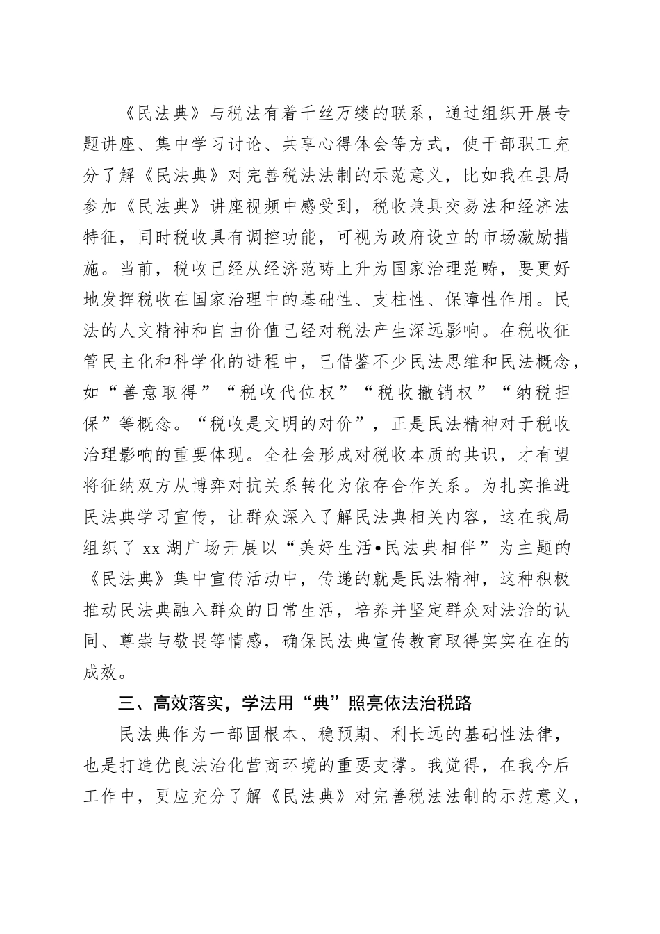 民法典学习心得_第2页