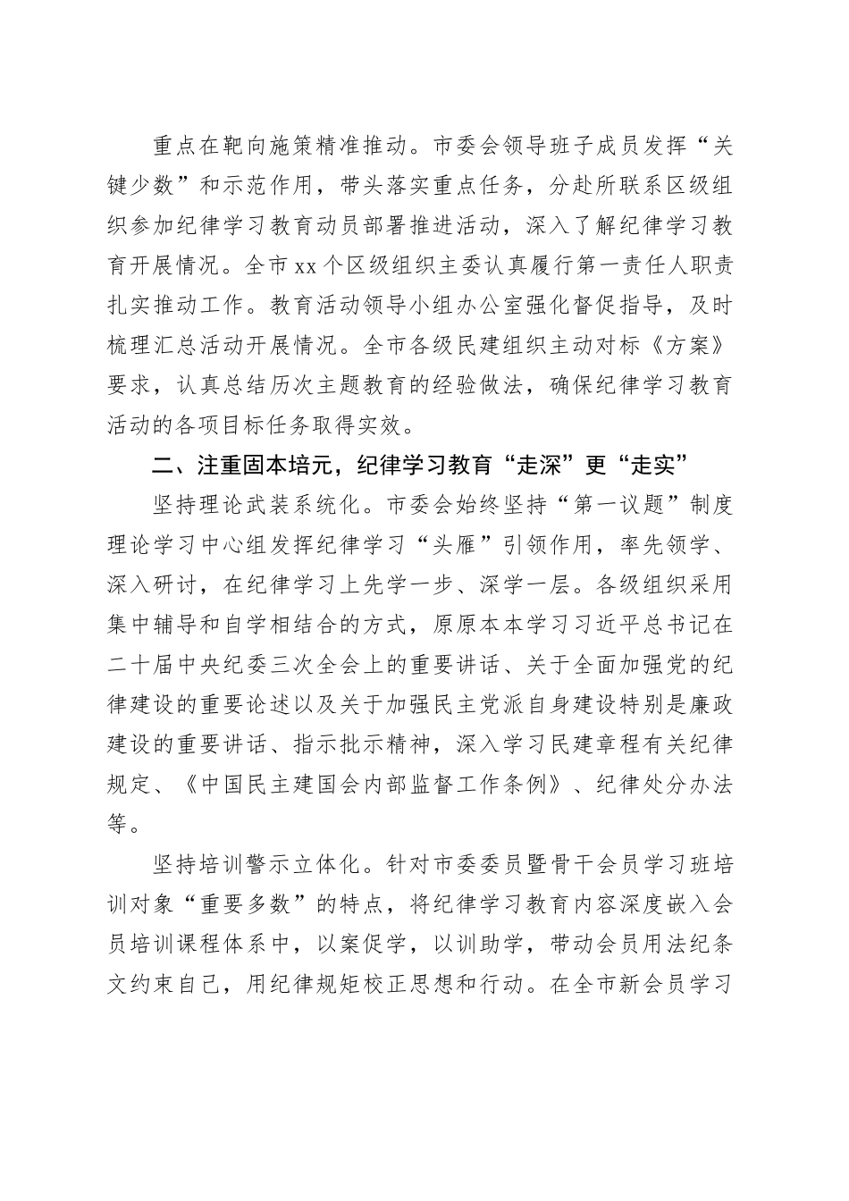 民建市委在十二届八次中常委会上的交流发言：以党为师守底线  知纪担责树清风_第2页