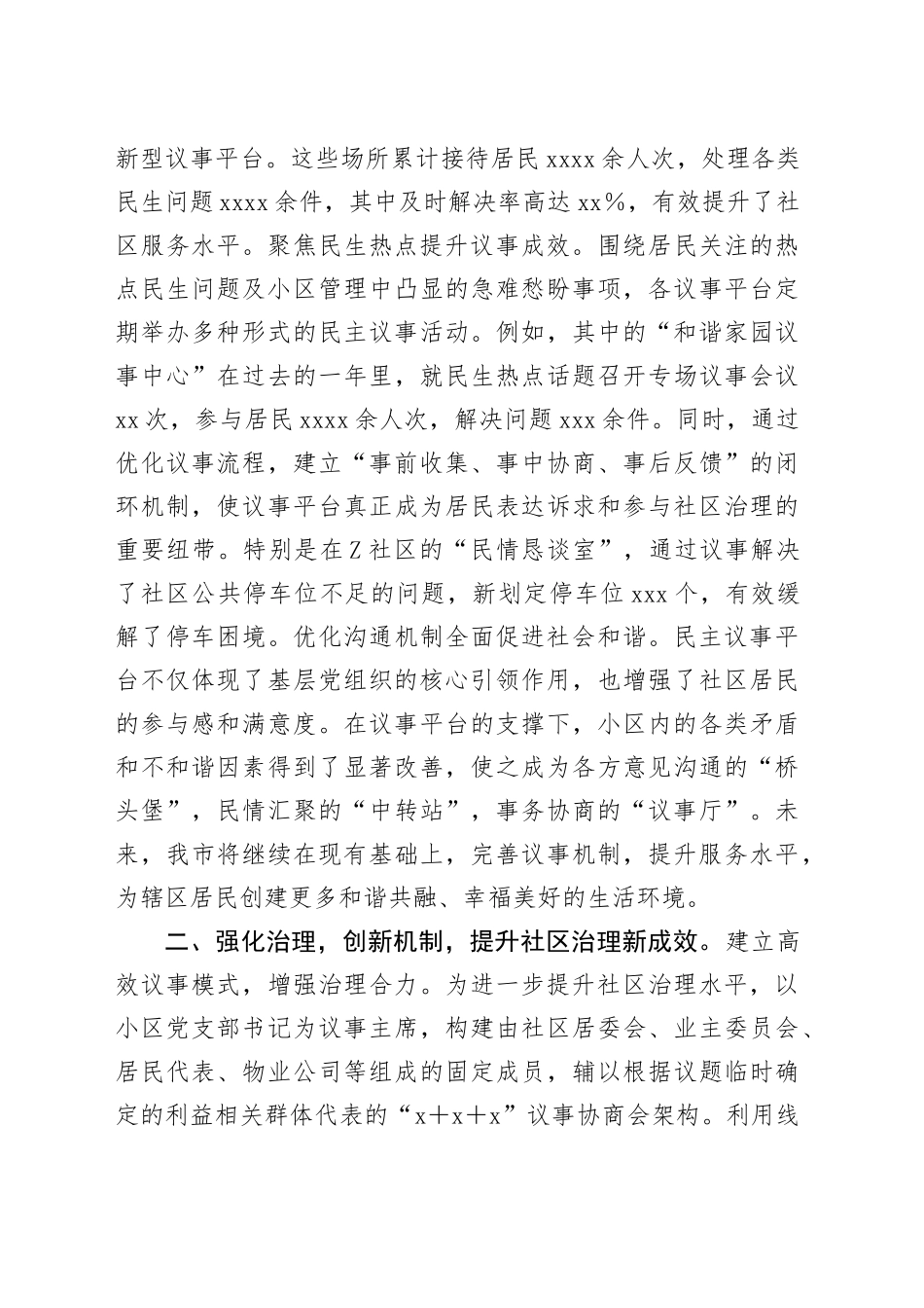 民情议事工程建设工作情况汇报_第2页