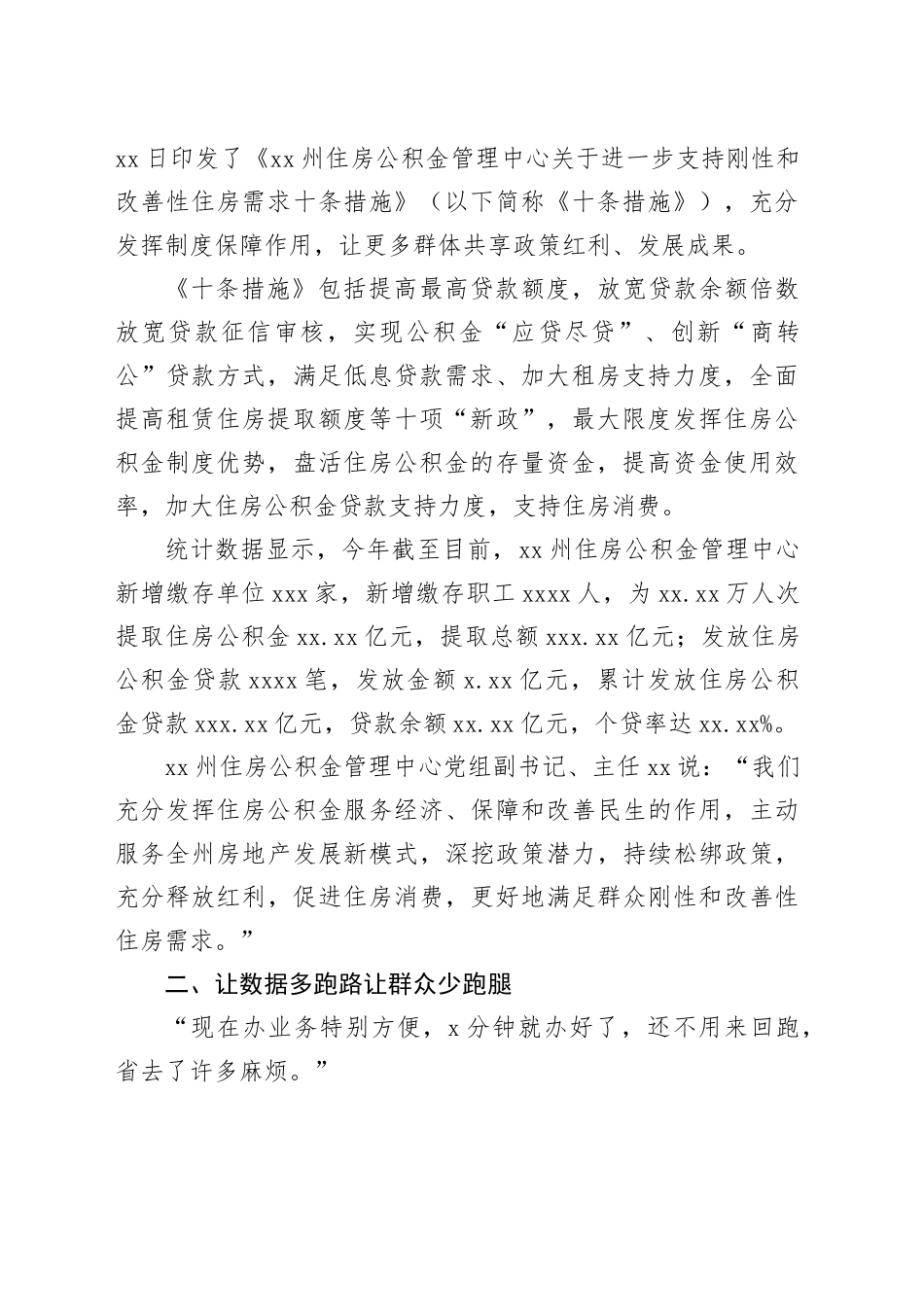 民生工作总结材料合集（9篇）_第2页