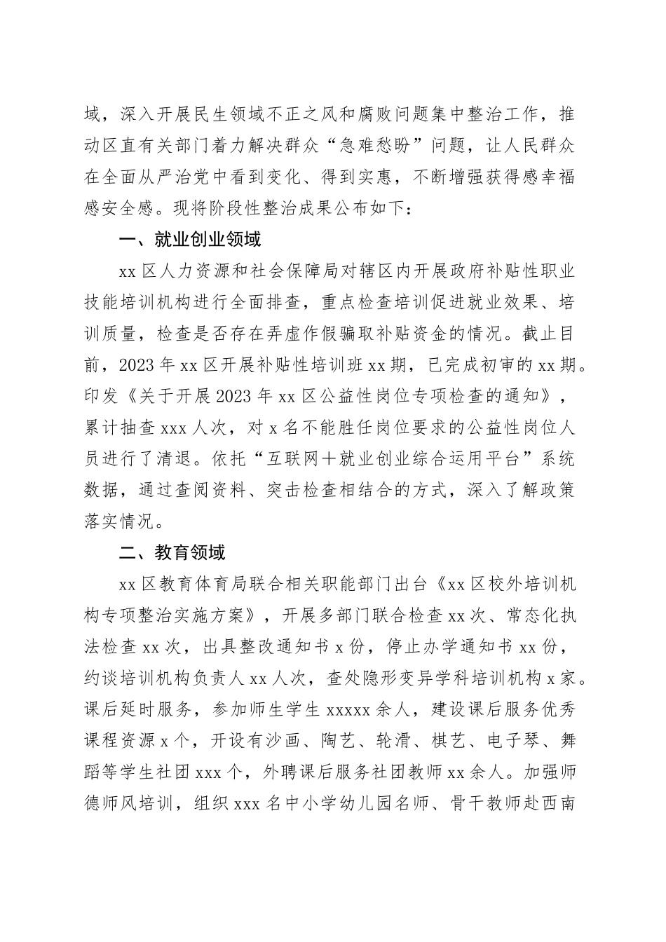 民生领域不正之风和腐败问题集中整治工作成果8篇_第2页