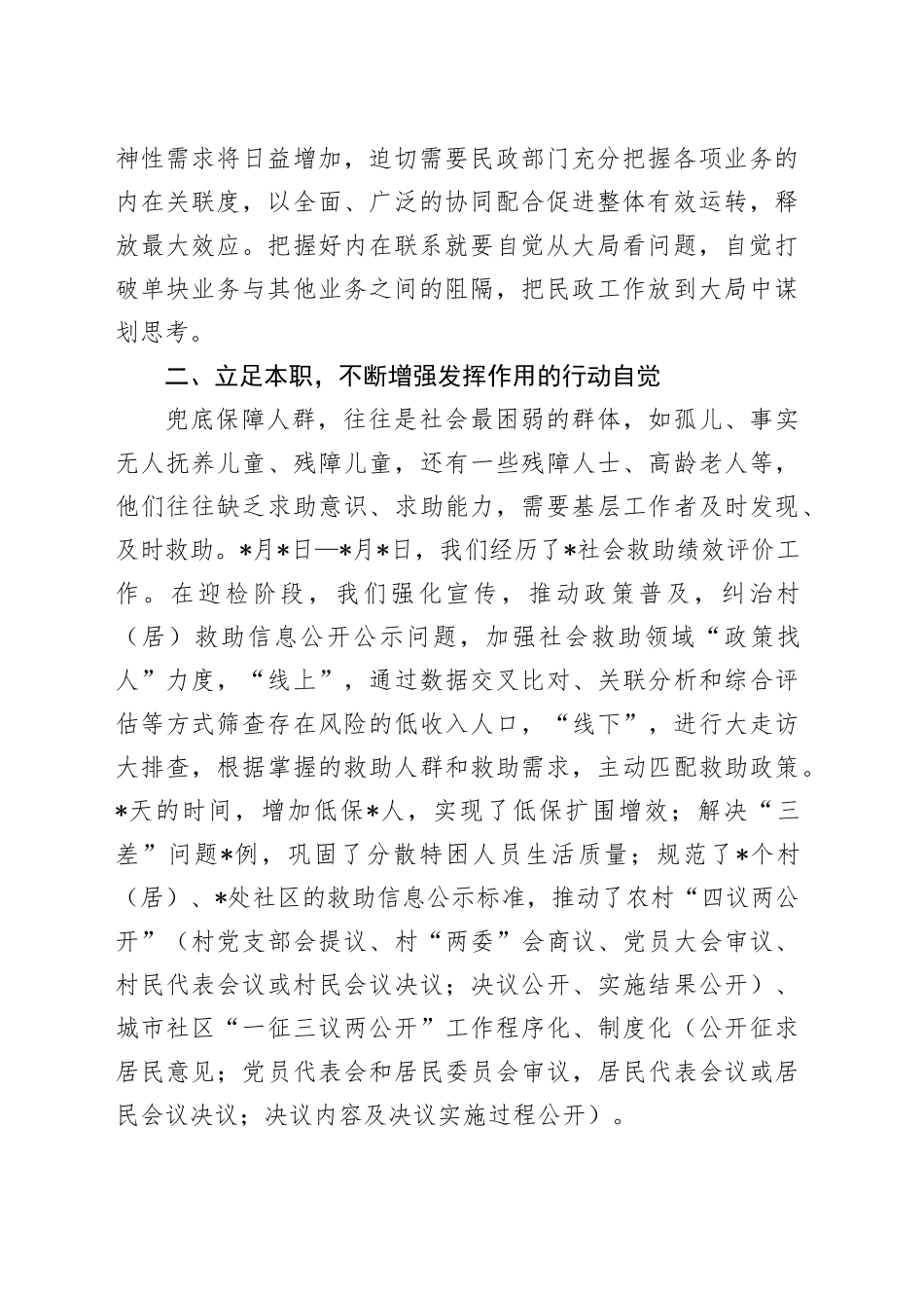 民政党课：强党性着力推动民政事业高质量发展成果更加惠民_第2页