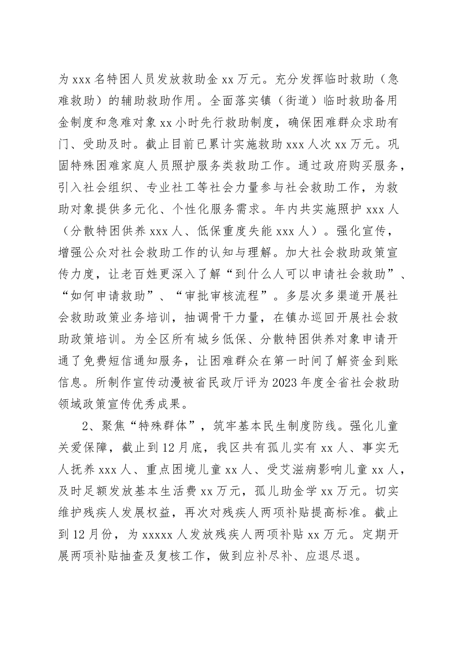 民政局2023年工作总结合集（8篇）_第2页